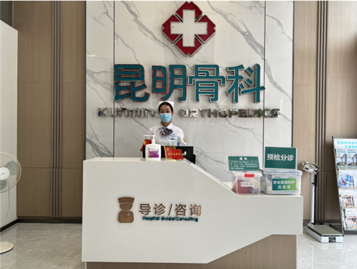 昆明骨科医院03.png